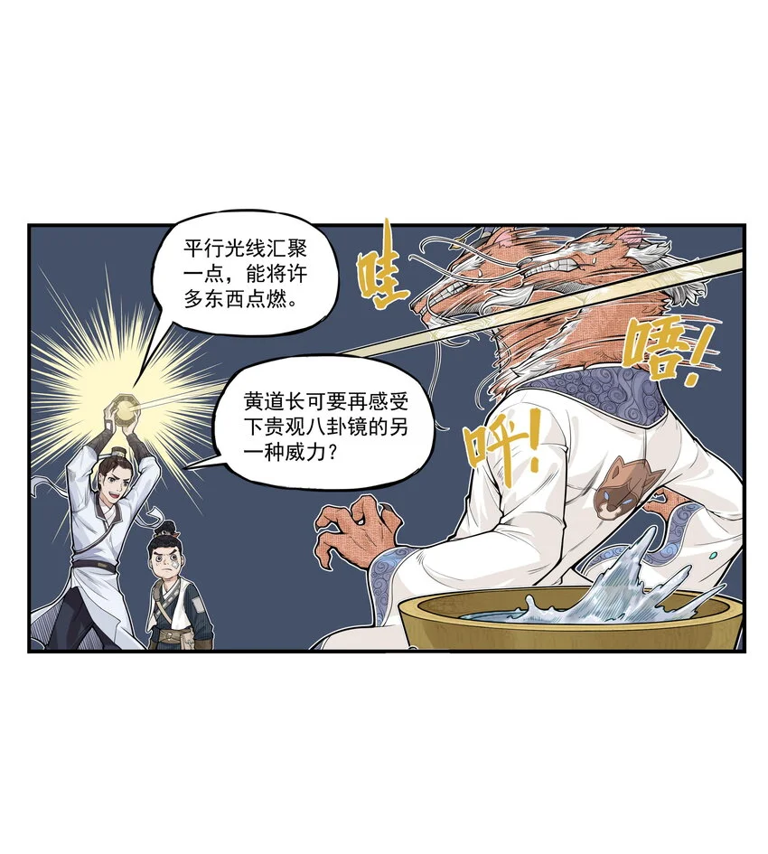 第20话 飞剑侠喜提防脱发符！57