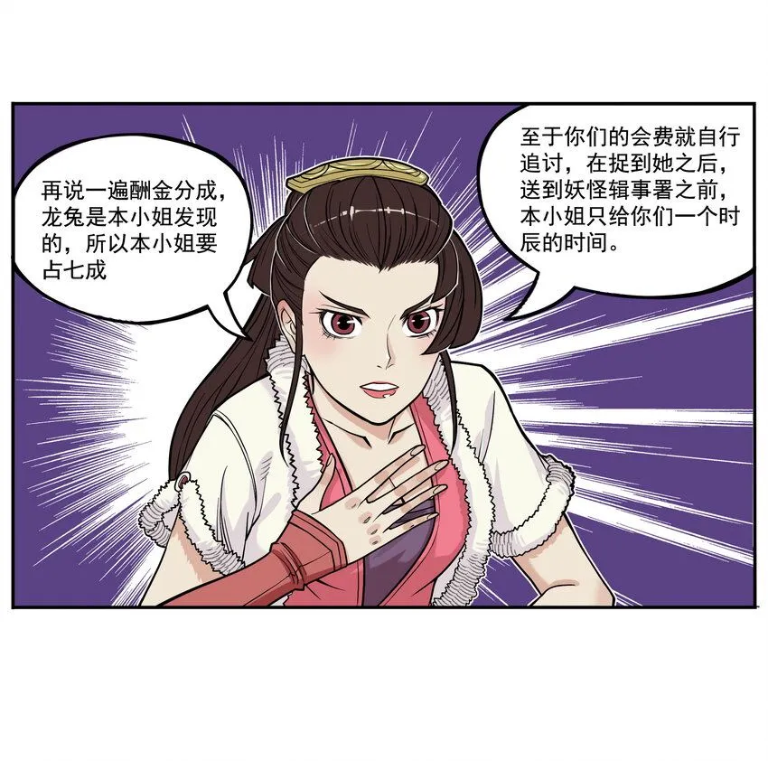 第8话 和龙兔一起学习反诈骗条例19