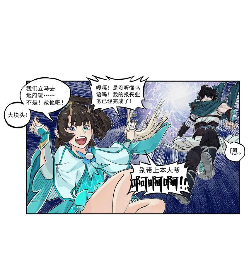 第15话 什么？天下第一帮接到地府委托！25