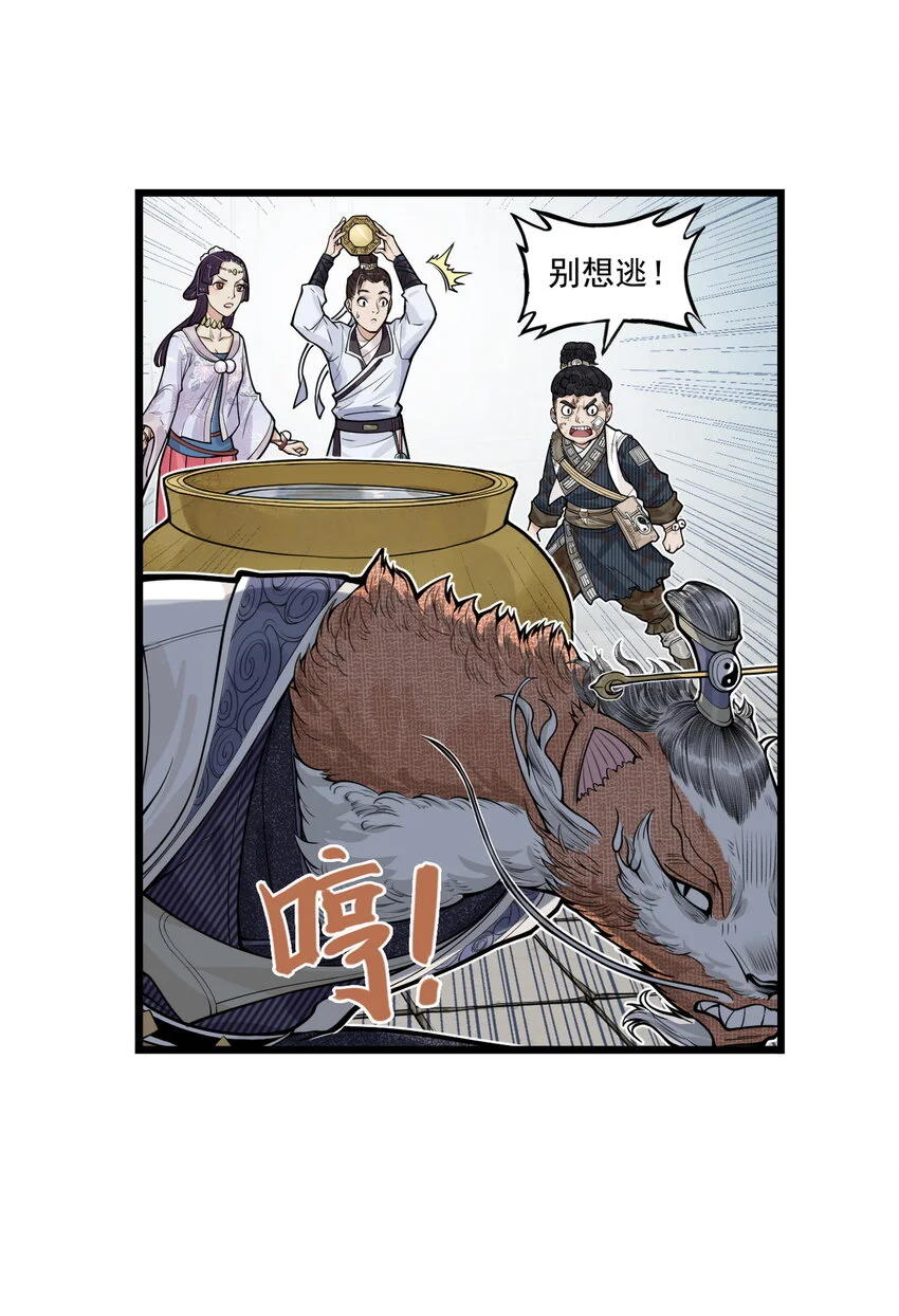 第20话 飞剑侠喜提防脱发符！58