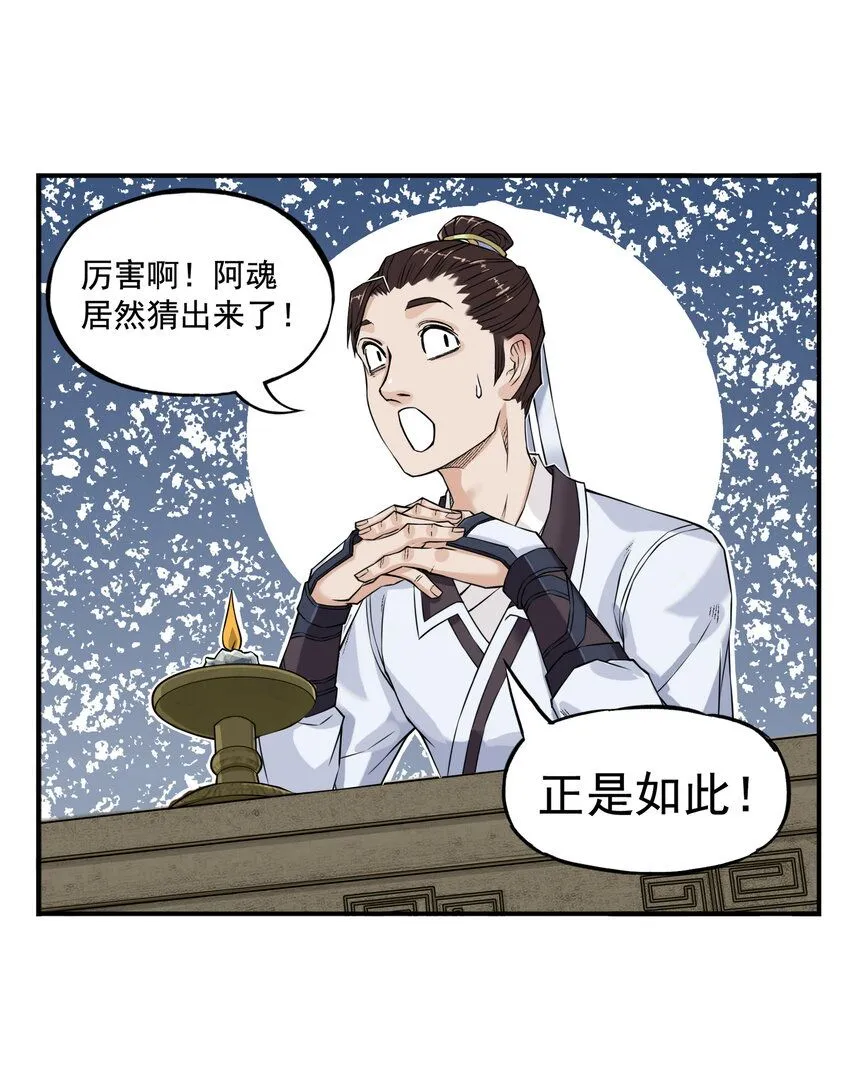 第10话 千万不要得罪狐美人姐姐81