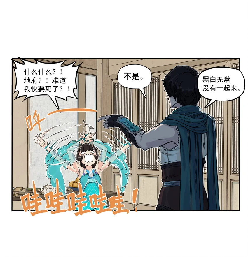第15话 什么？天下第一帮接到地府委托！11