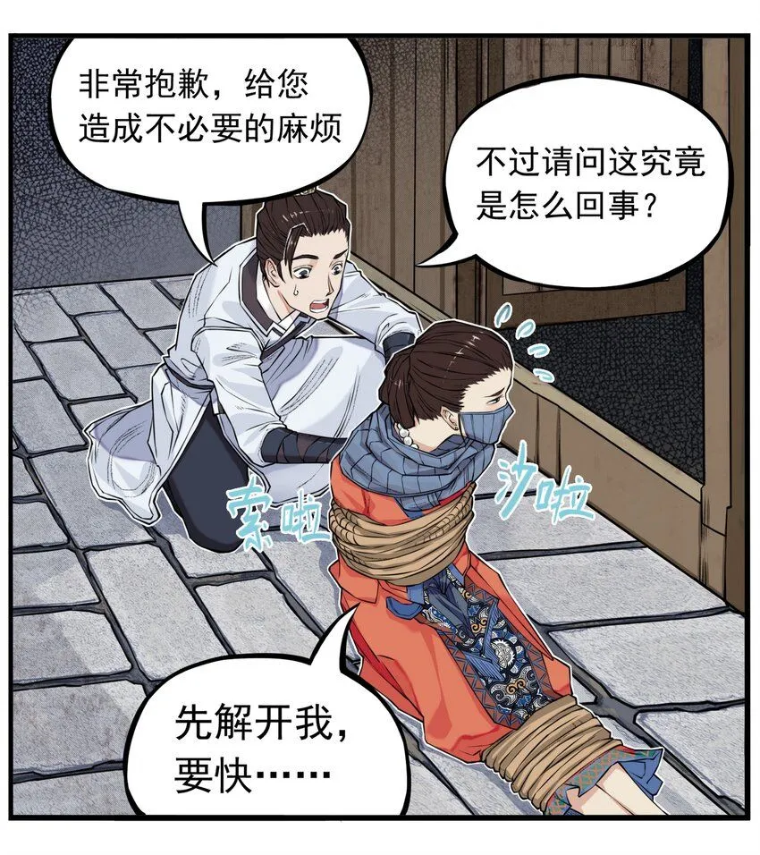 第1话 毒蛇蛇毒毒毒蛇60