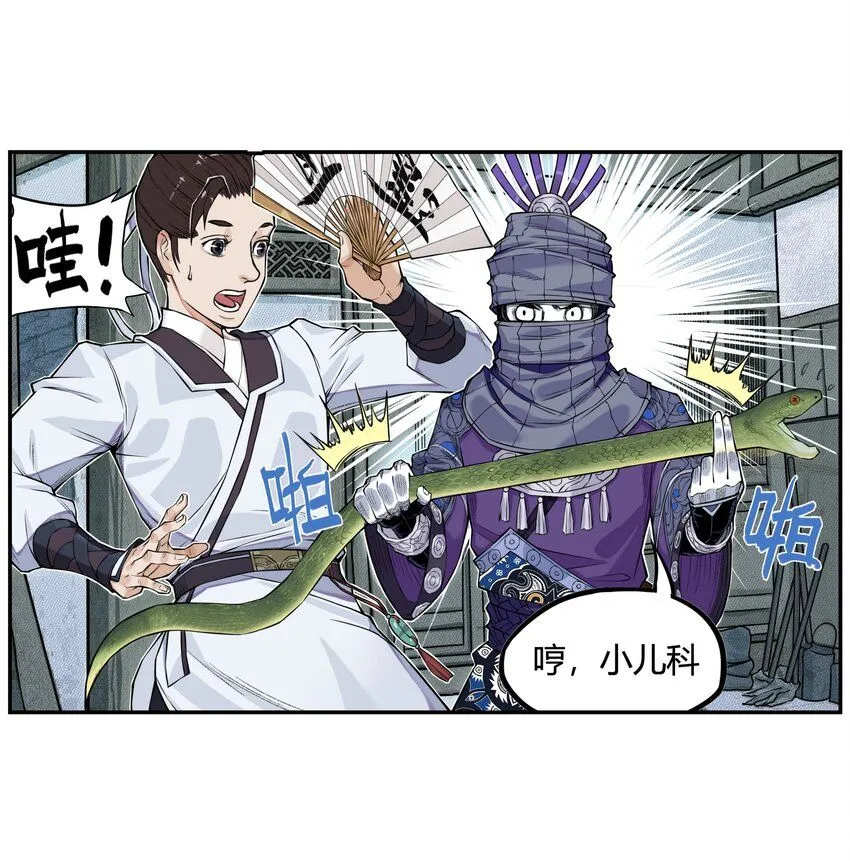 第1话 毒蛇蛇毒毒毒蛇35