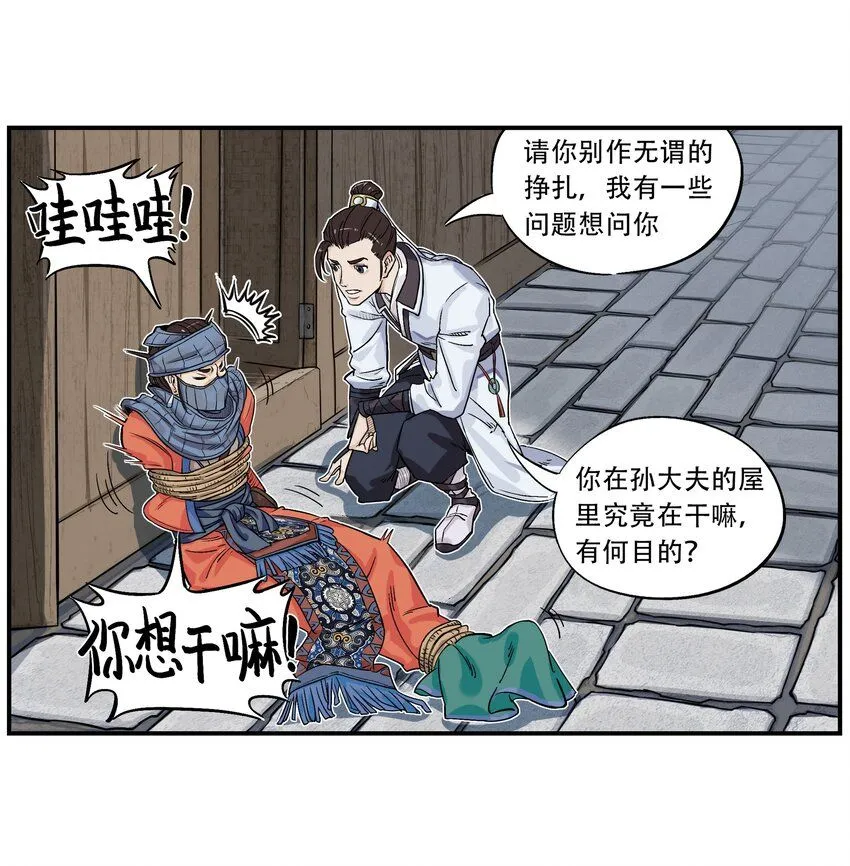 第1话 毒蛇蛇毒毒毒蛇54
