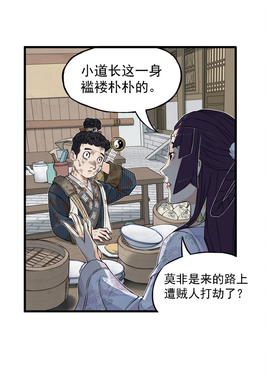 第18话 委托人被PUA？狐美人要亲自出马33