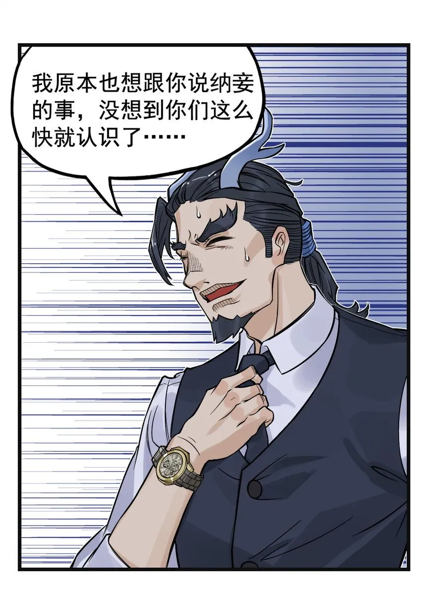 第11话 骊珠儿的表姐是个狠龙19