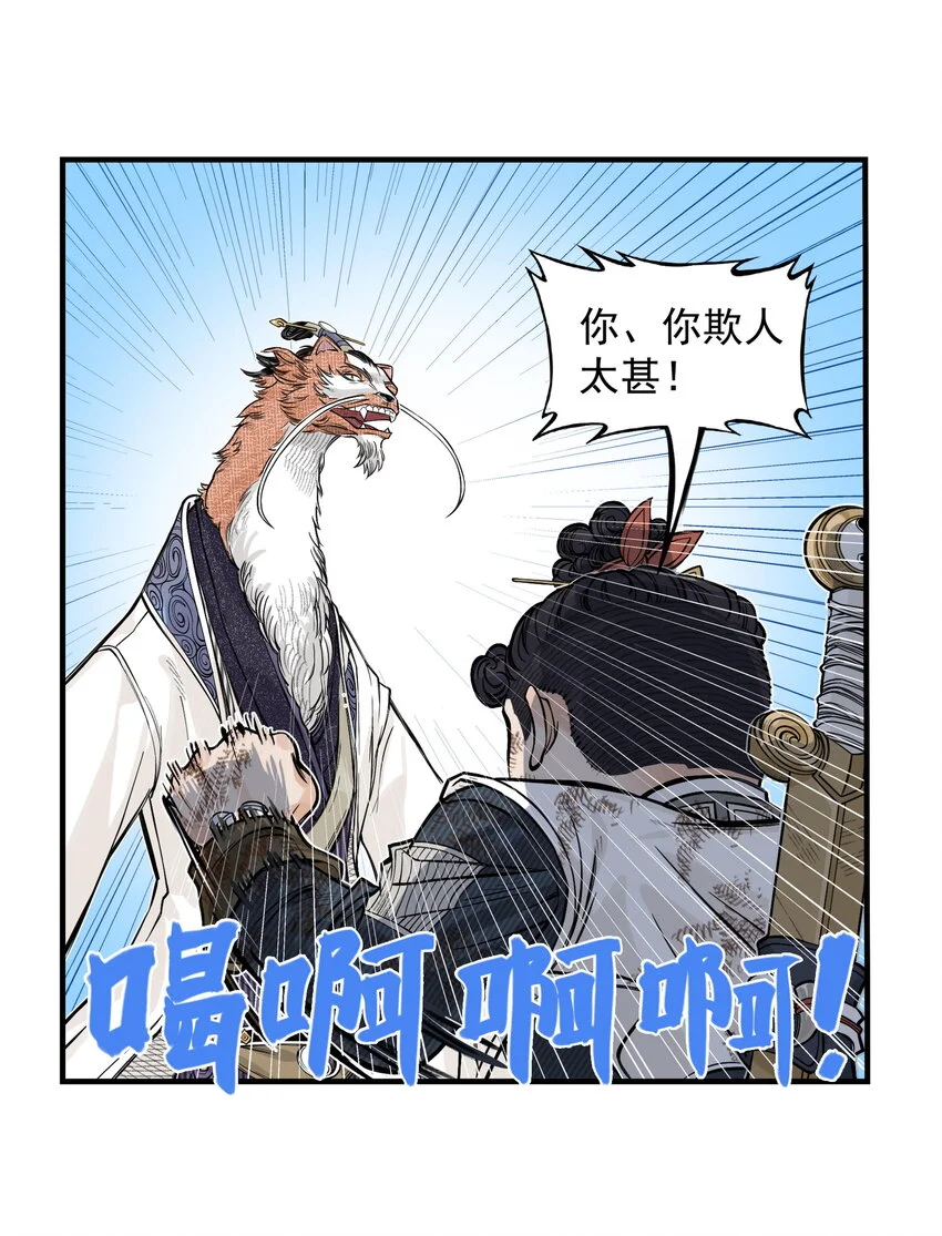 第20话 飞剑侠喜提防脱发符！26