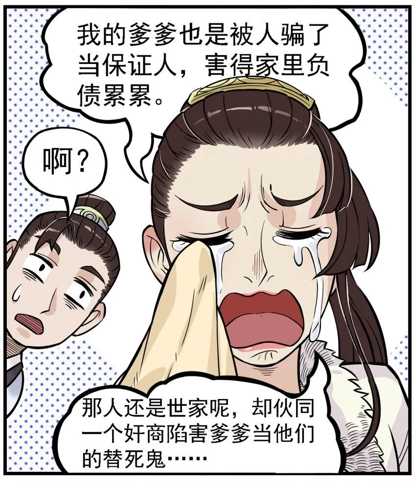 第7话 骊珠儿八百年的“老友”出现69