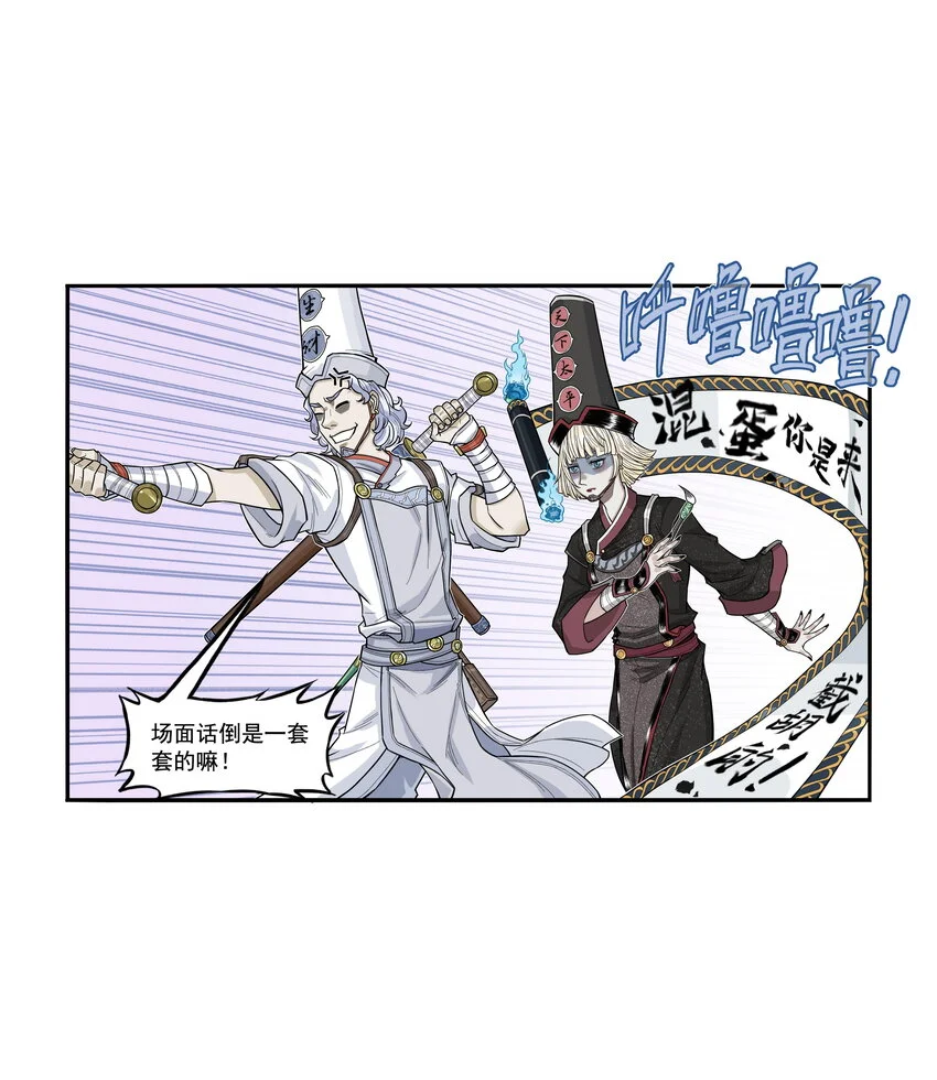 第23话 业内竞争！天下第一帮再接地府委托！45
