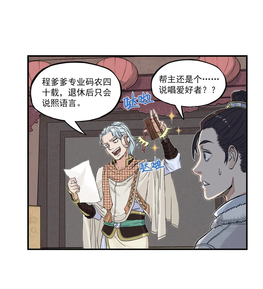 第21话 码农现世！逍遥生竟会熙语言！20