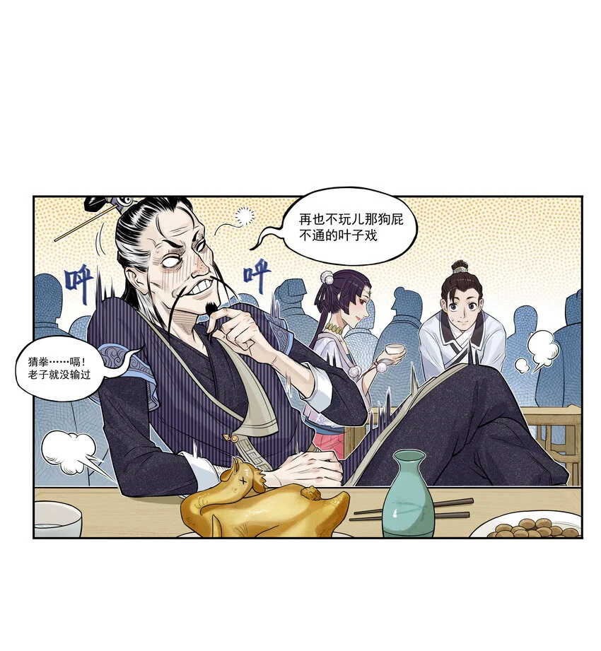 第19话 逍遥生不行了？离魂咒竟然又打偏了！72