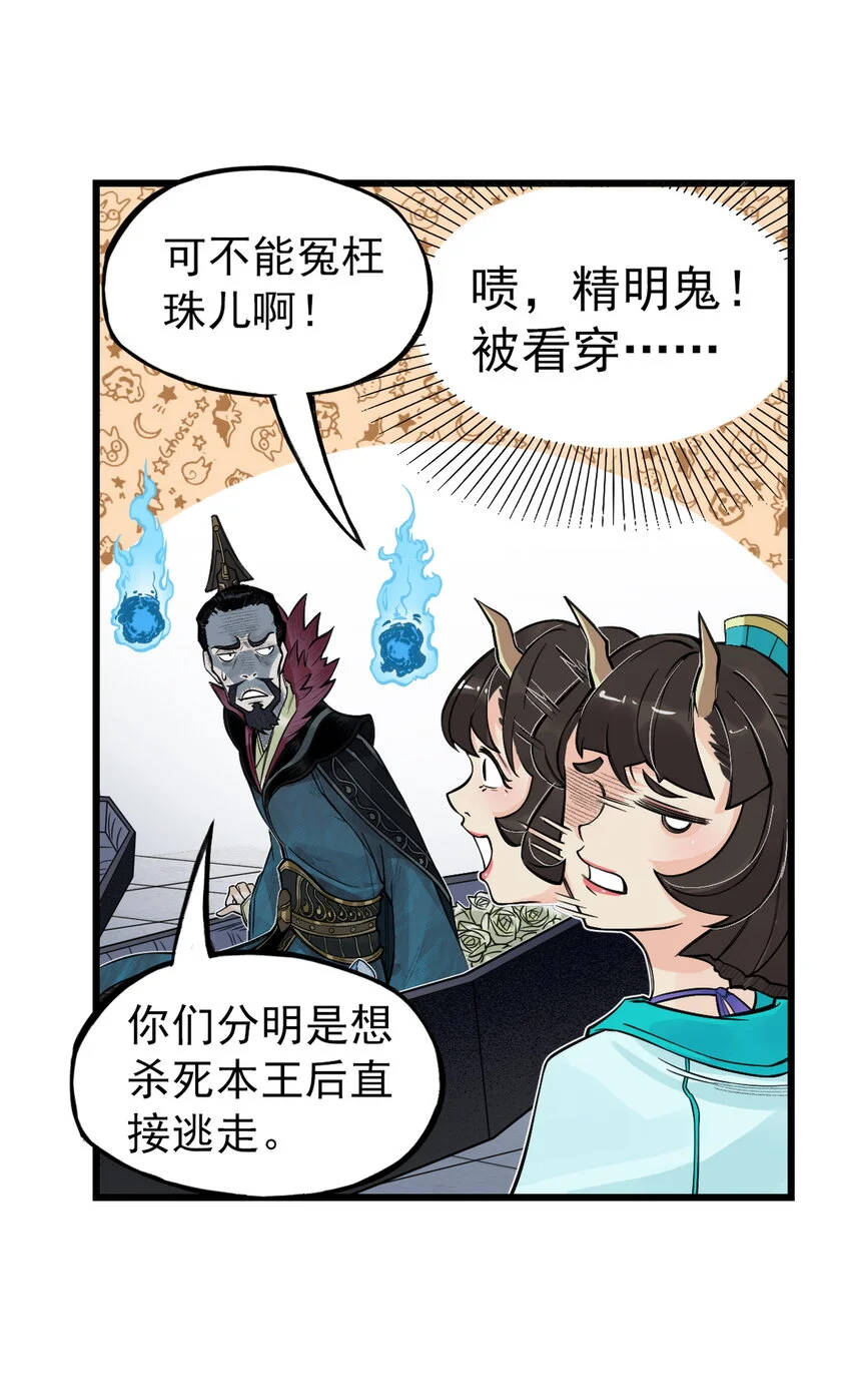 第16话 天下第一帮在哄阎罗王睡觉？40