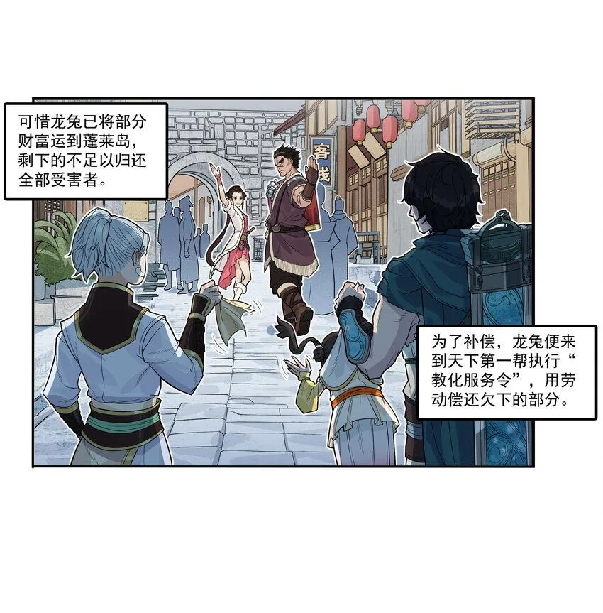 第8话 和龙兔一起学习反诈骗条例72