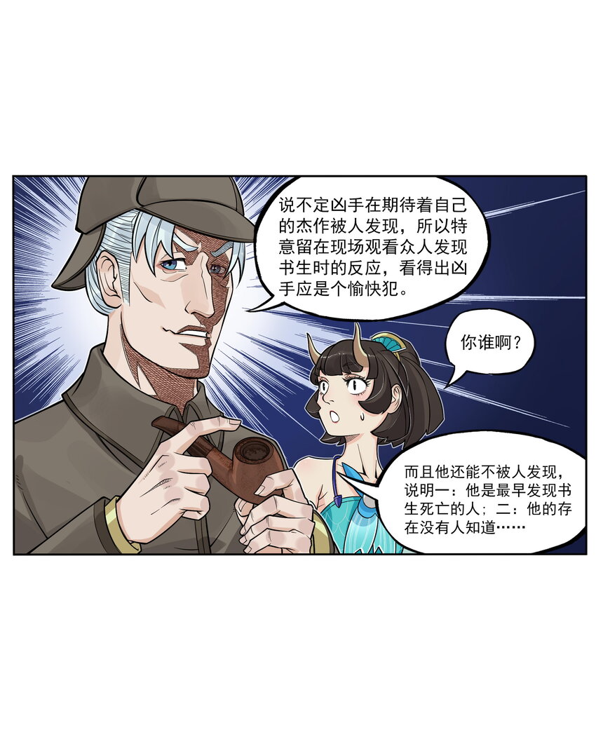 第10话 千万不要得罪狐美人姐姐75