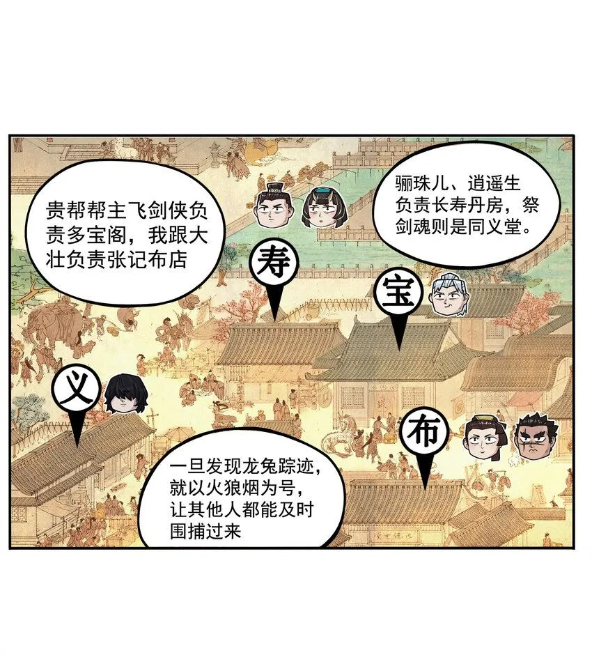 第8话 和龙兔一起学习反诈骗条例18