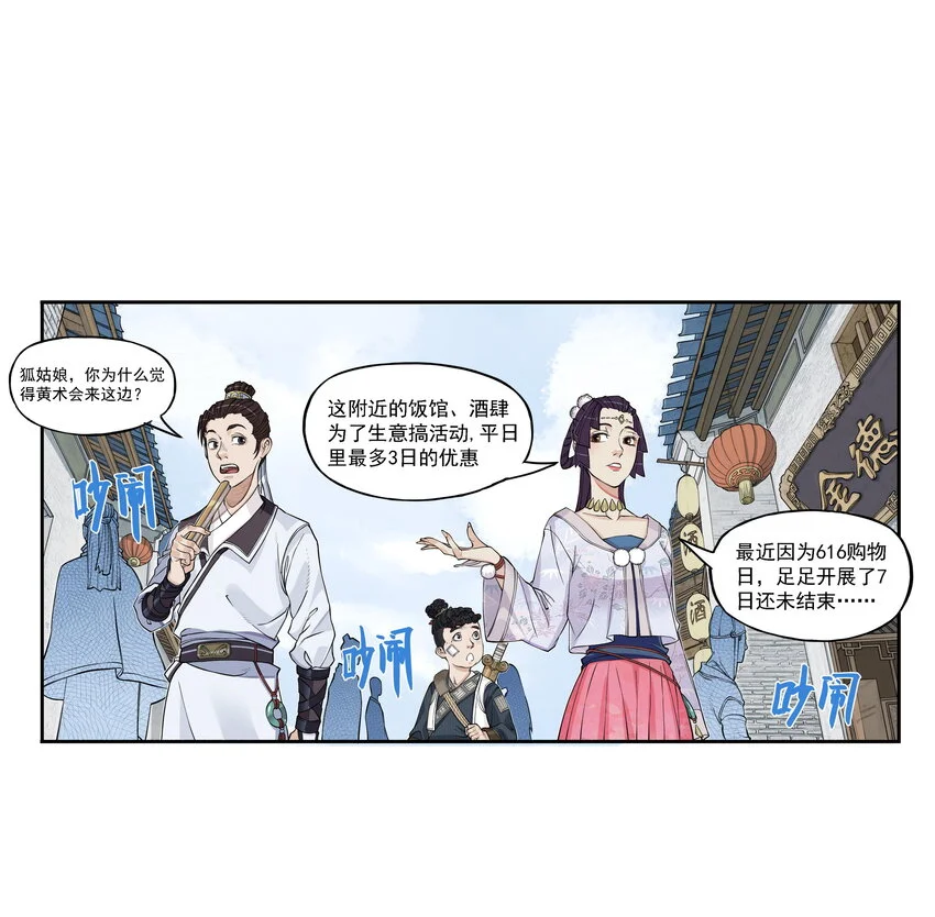 第18话 委托人被PUA？狐美人要亲自出马51