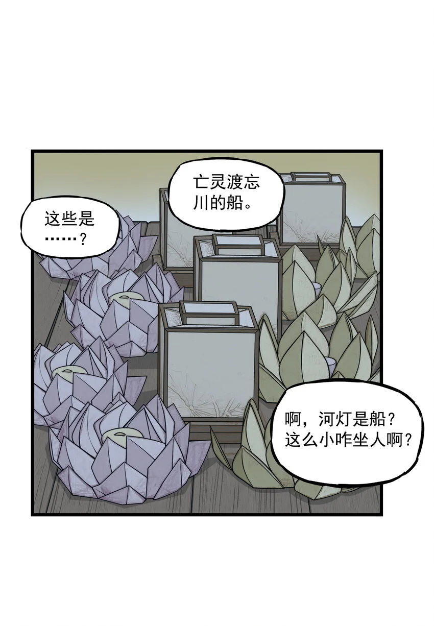 第15话 什么？天下第一帮接到地府委托！38