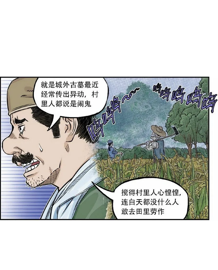 第3话 飞剑侠最怕的鬼是穷鬼10