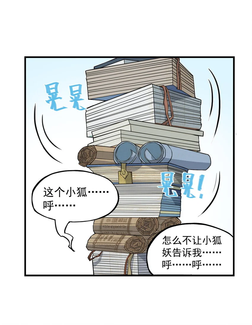 第18话 委托人被PUA？狐美人要亲自出马56