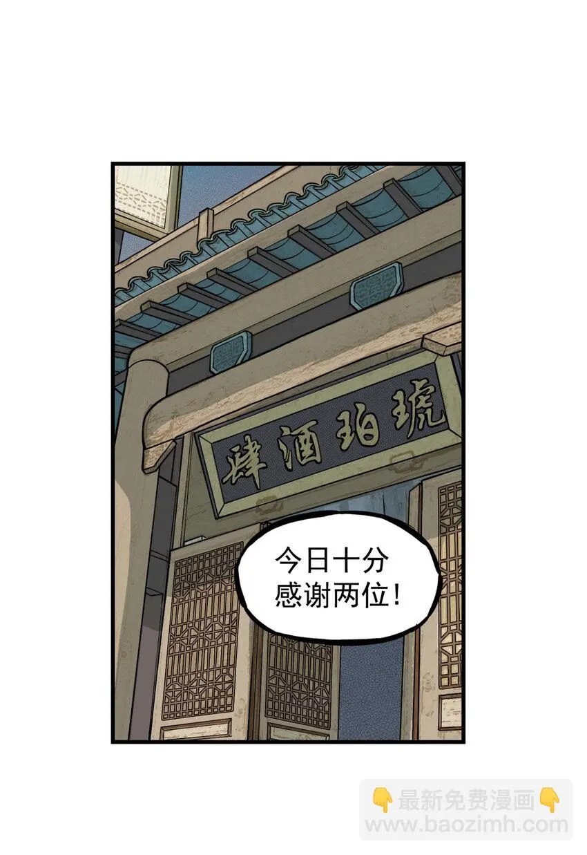 第20话 飞剑侠喜提防脱发符！67