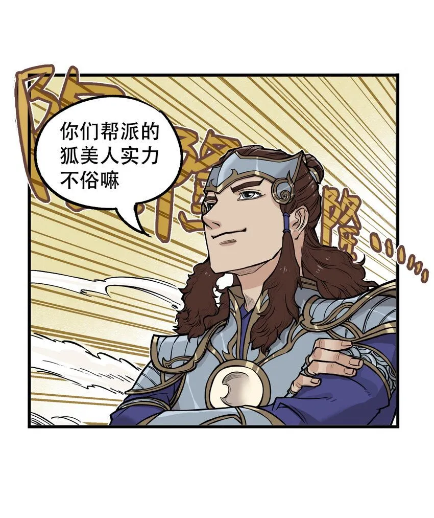 第5话 狐美人和玄剑娥竟为同一男人争斗？62