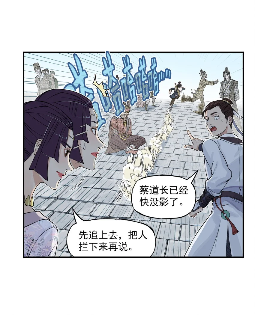第19话 逍遥生不行了？离魂咒竟然又打偏了！6