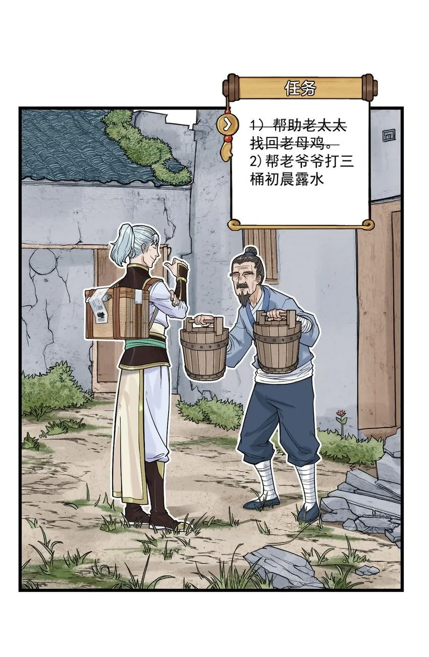 第13话 生了！飞剑侠生了！1