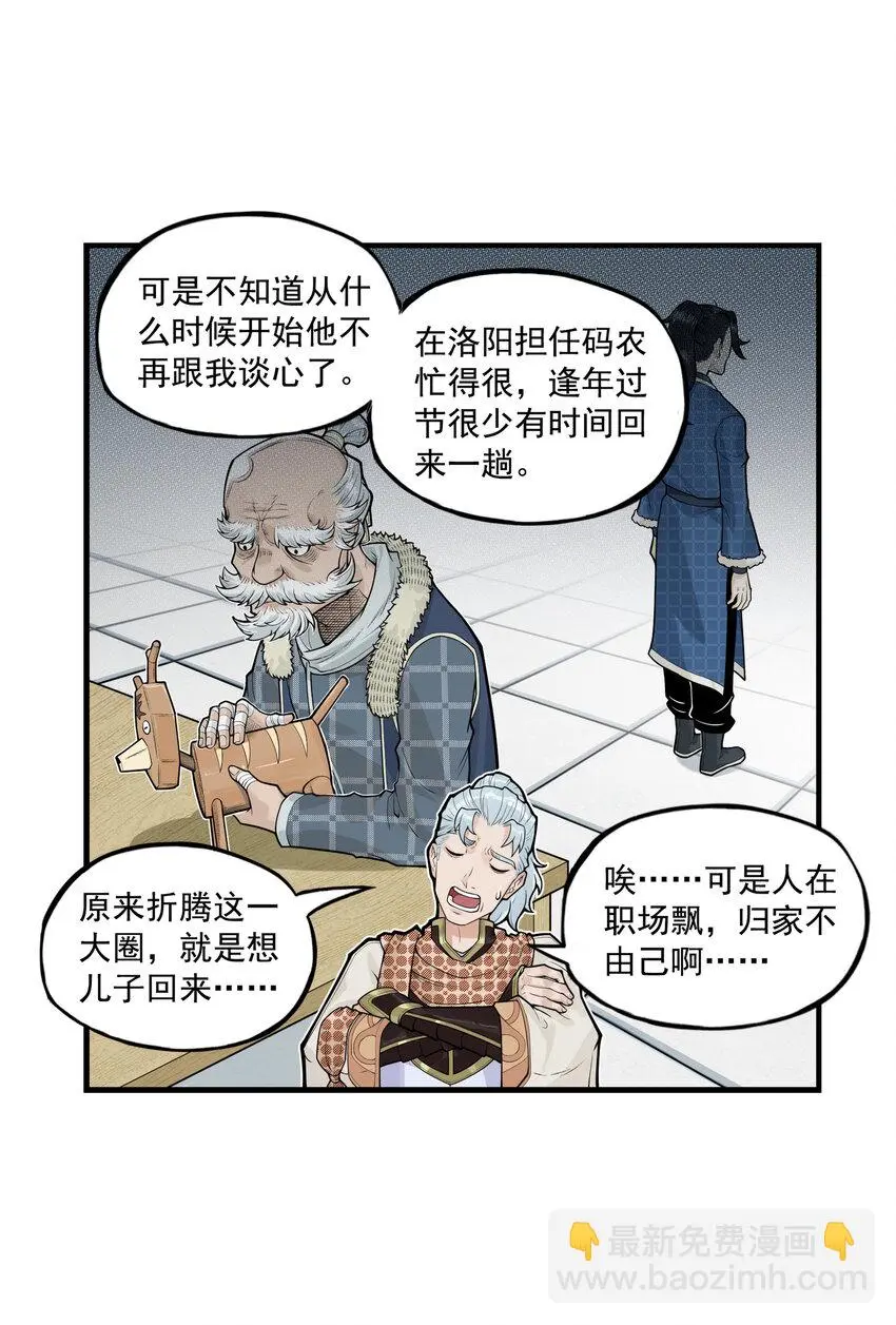 第22话 甘愿做儿！飞剑侠竟认委托人作父亲！37