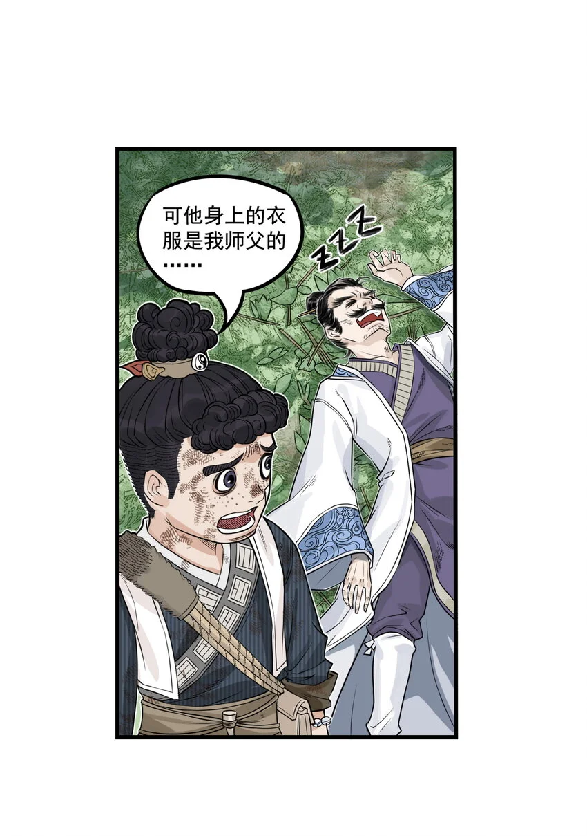 第19话 逍遥生不行了？离魂咒竟然又打偏了！43
