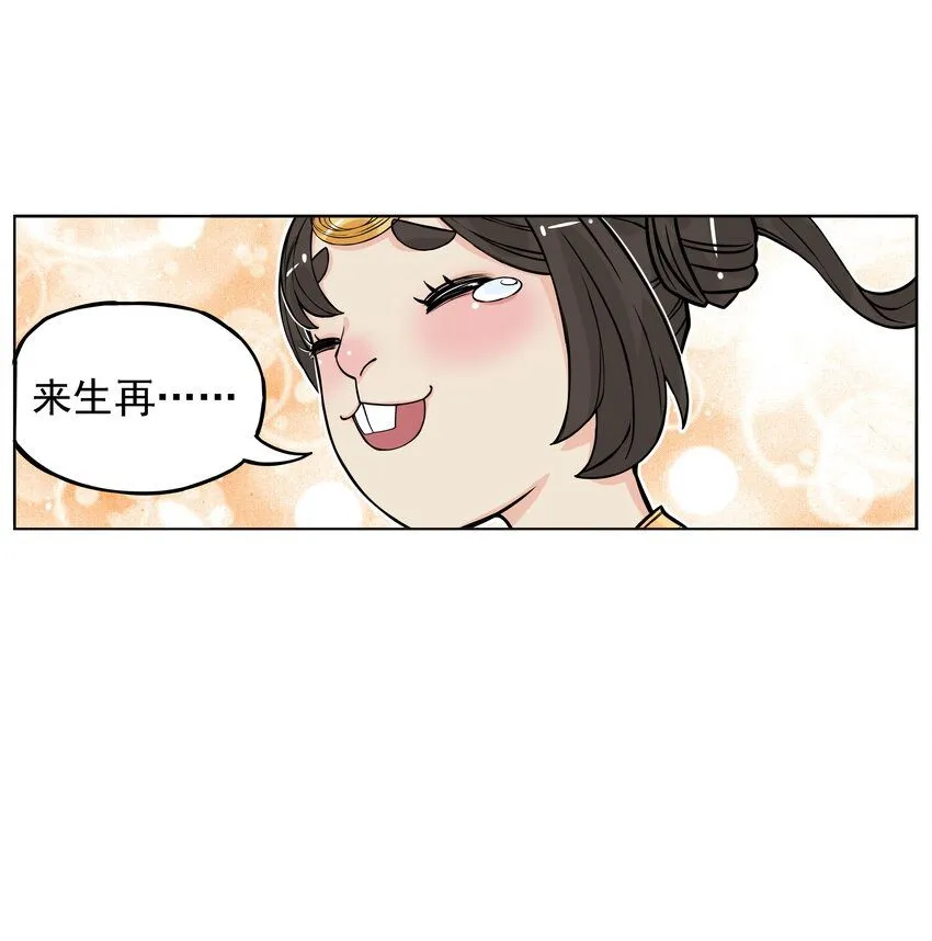 第7话 骊珠儿八百年的“老友”出现80