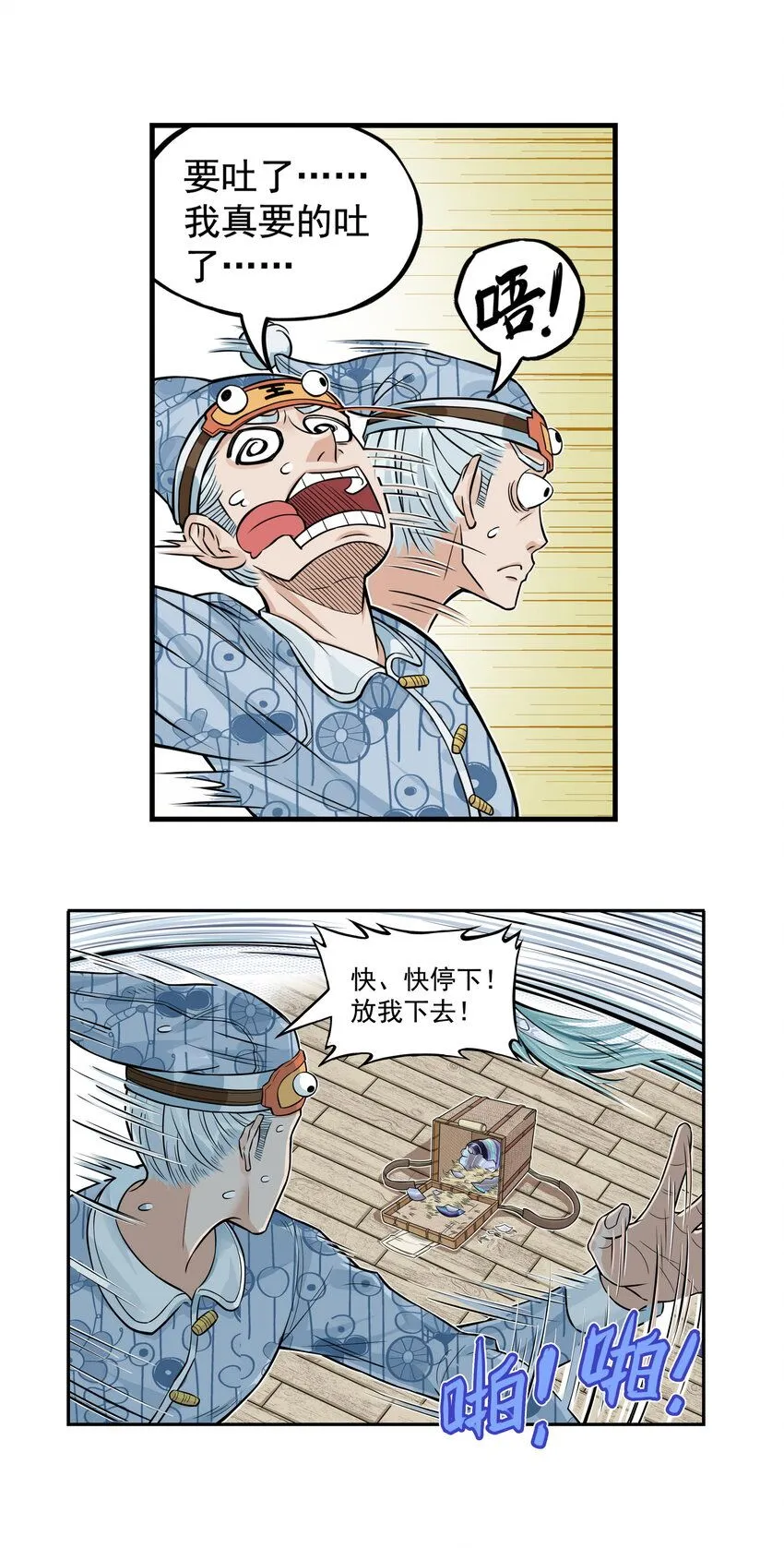 第13话 生了！飞剑侠生了！41