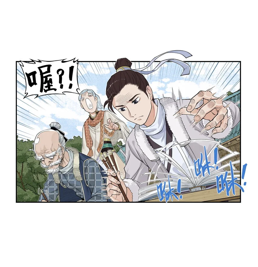 第21话 码农现世！逍遥生竟会熙语言！40