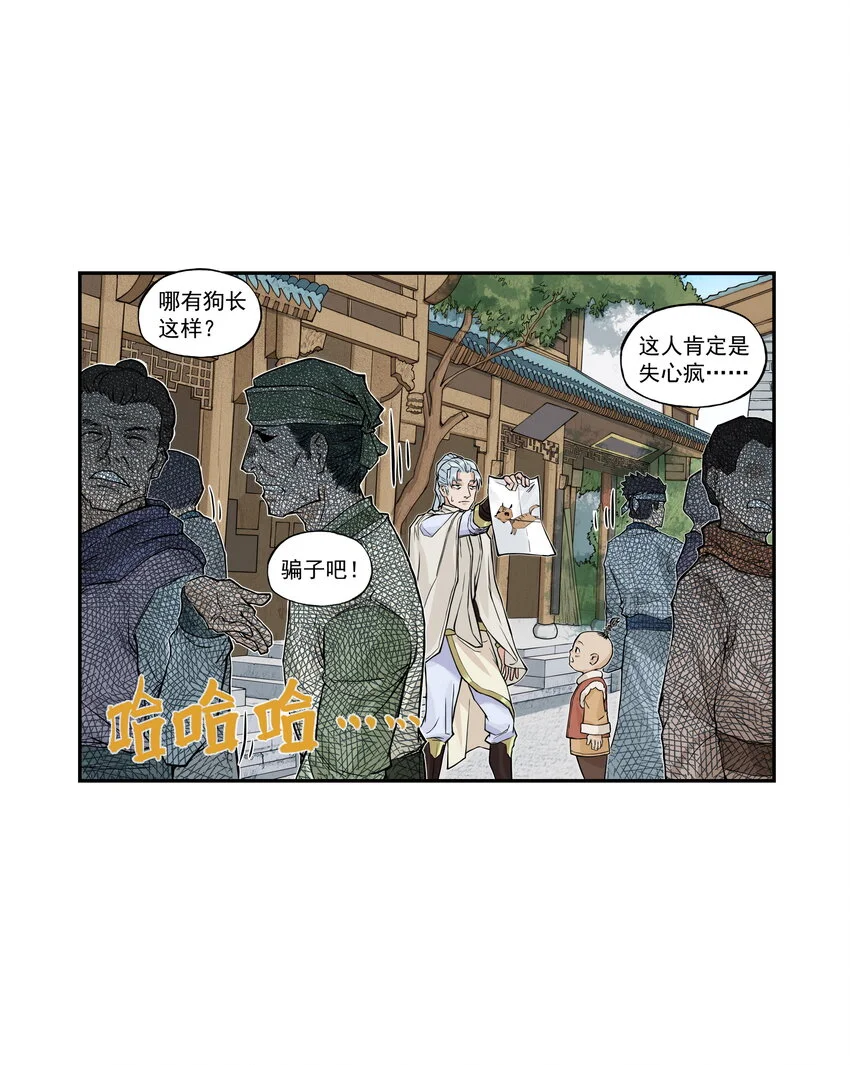 第22话 甘愿做儿！飞剑侠竟认委托人作父亲！24