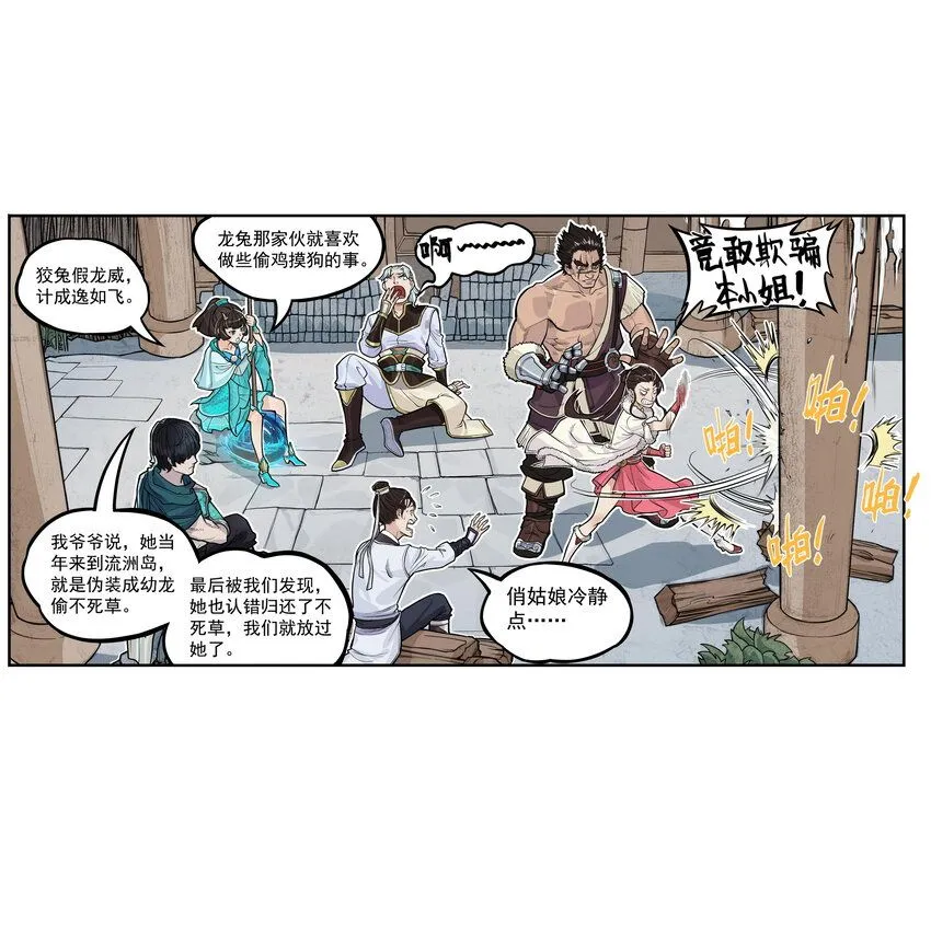 第8话 和龙兔一起学习反诈骗条例8