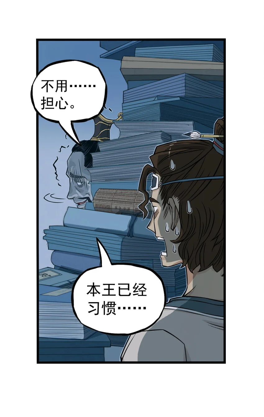 第16话 天下第一帮在哄阎罗王睡觉？29