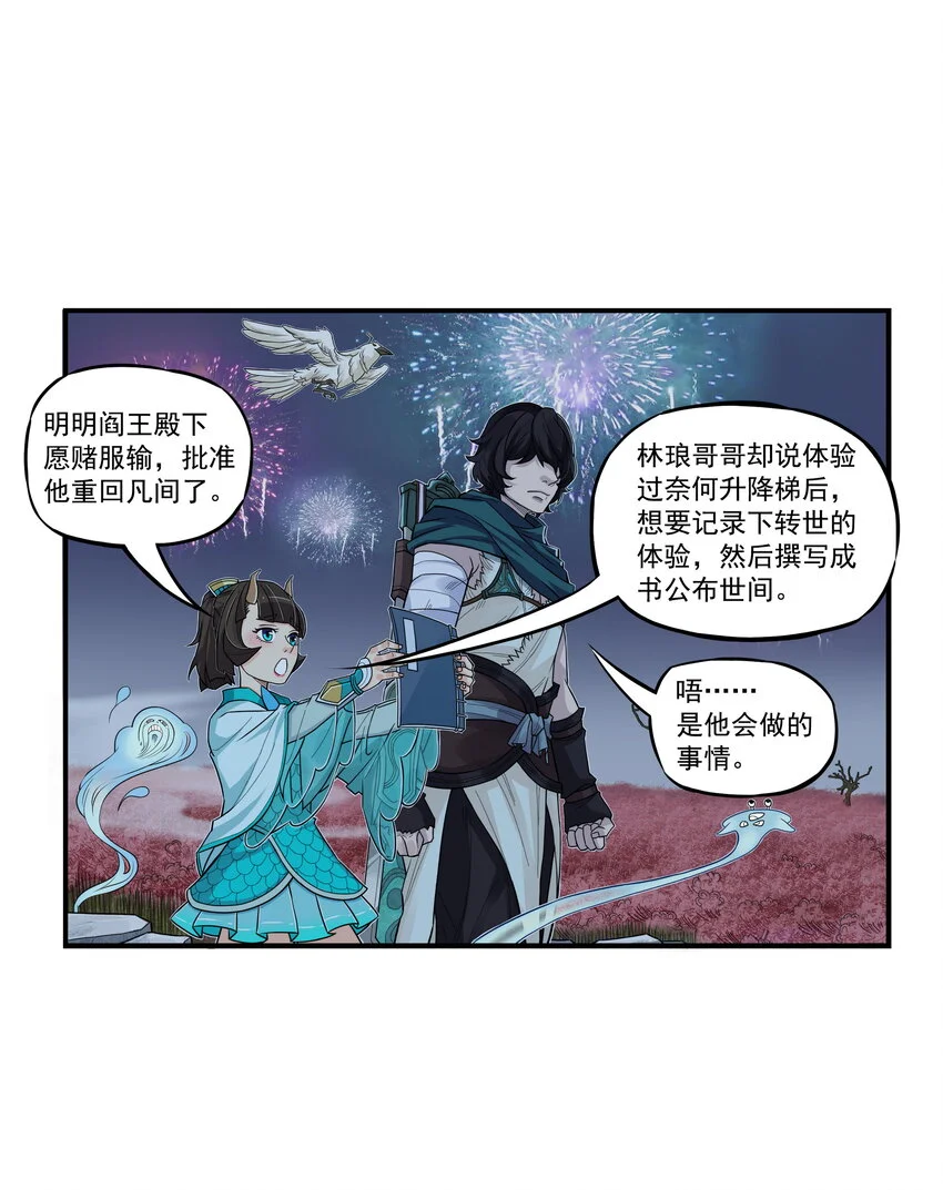第17话 祭剑魂和骊珠儿在忘川河看烟花40