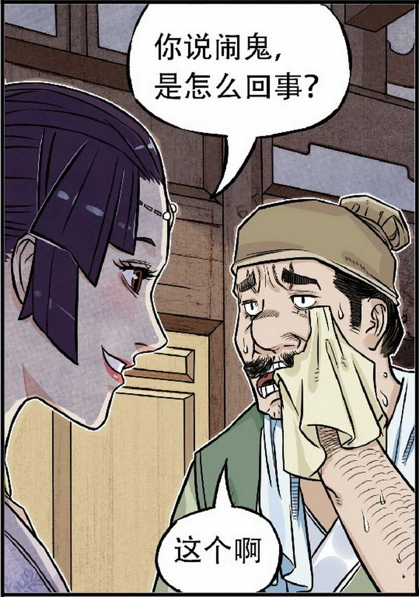 第3话 飞剑侠最怕的鬼是穷鬼9
