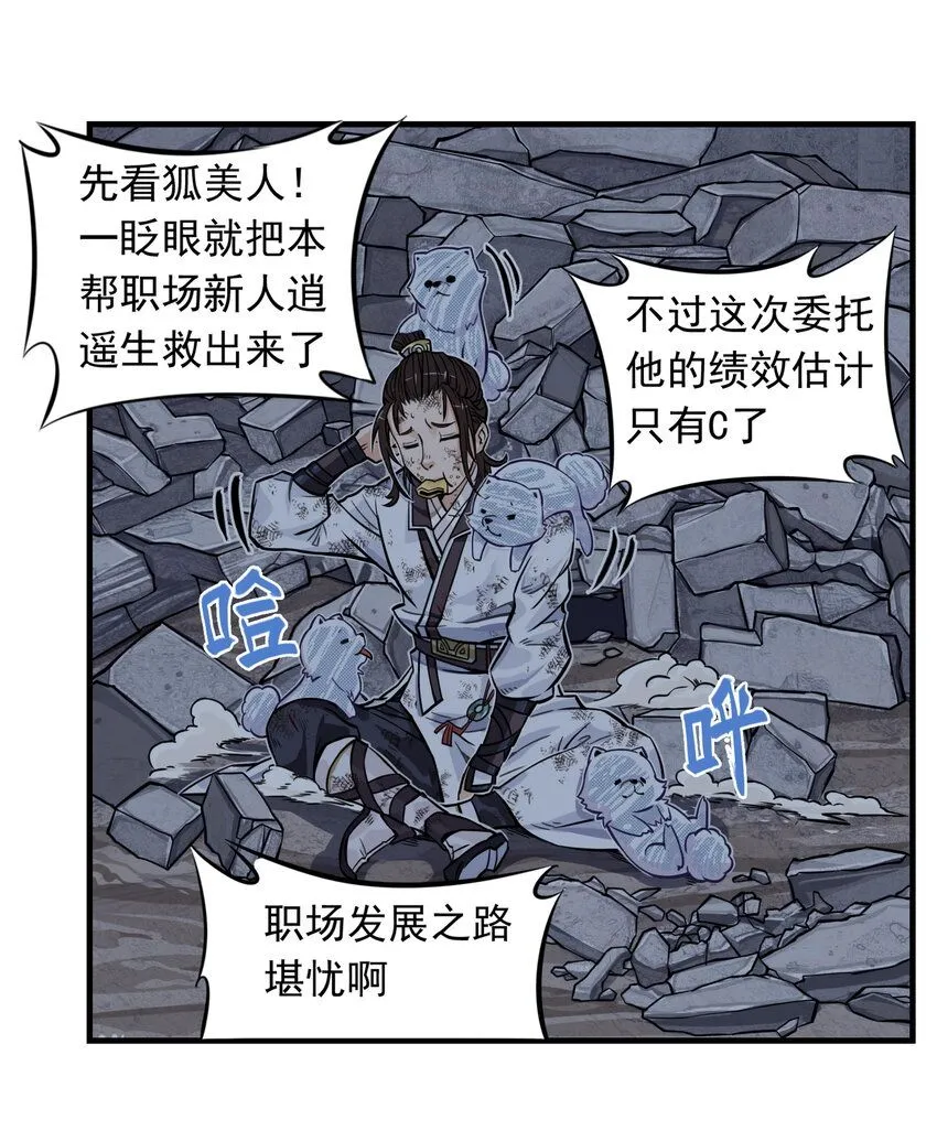 第5话 狐美人和玄剑娥竟为同一男人争斗？36