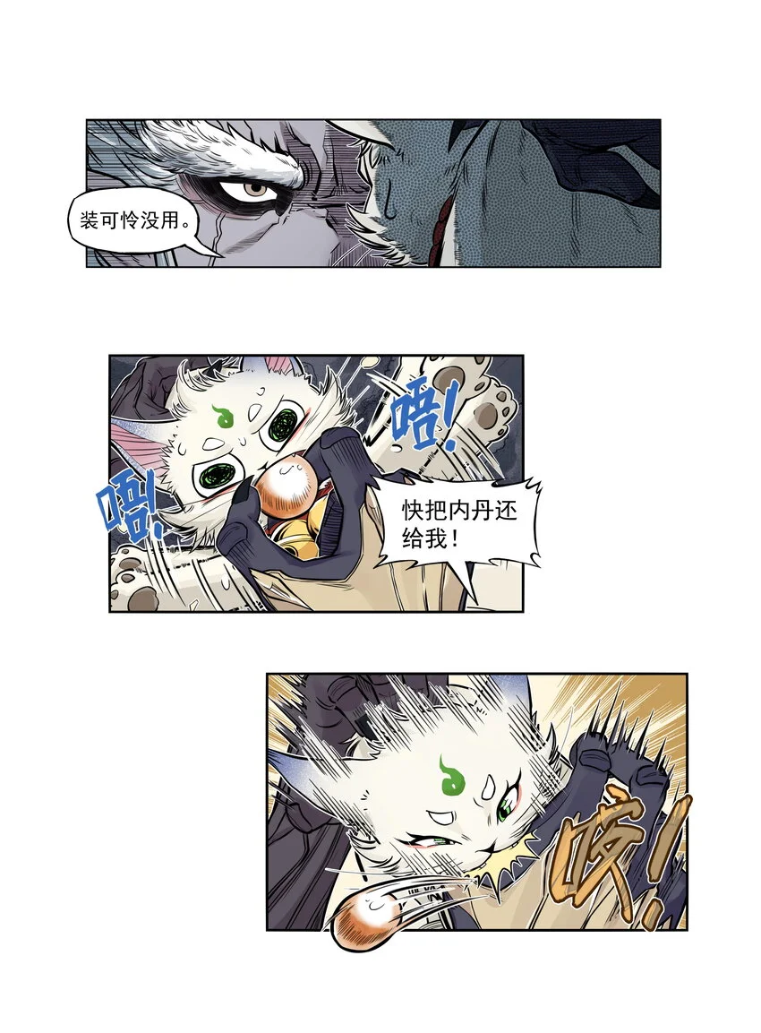 第26话 误会加深！混天魔袭击飞剑侠爱宠30