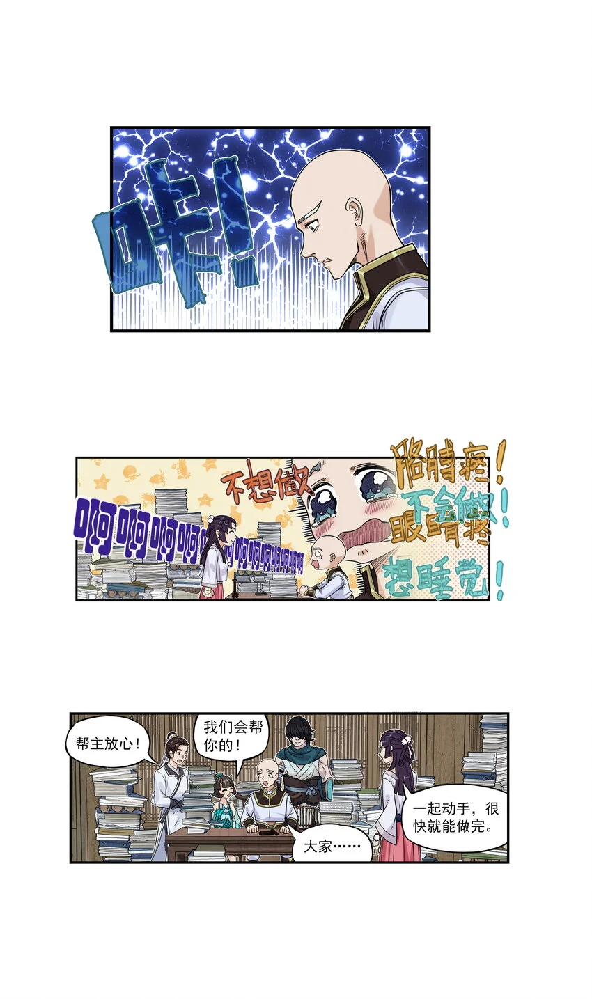 第27话 大结局来袭！混天魔单挑天下第一帮！86