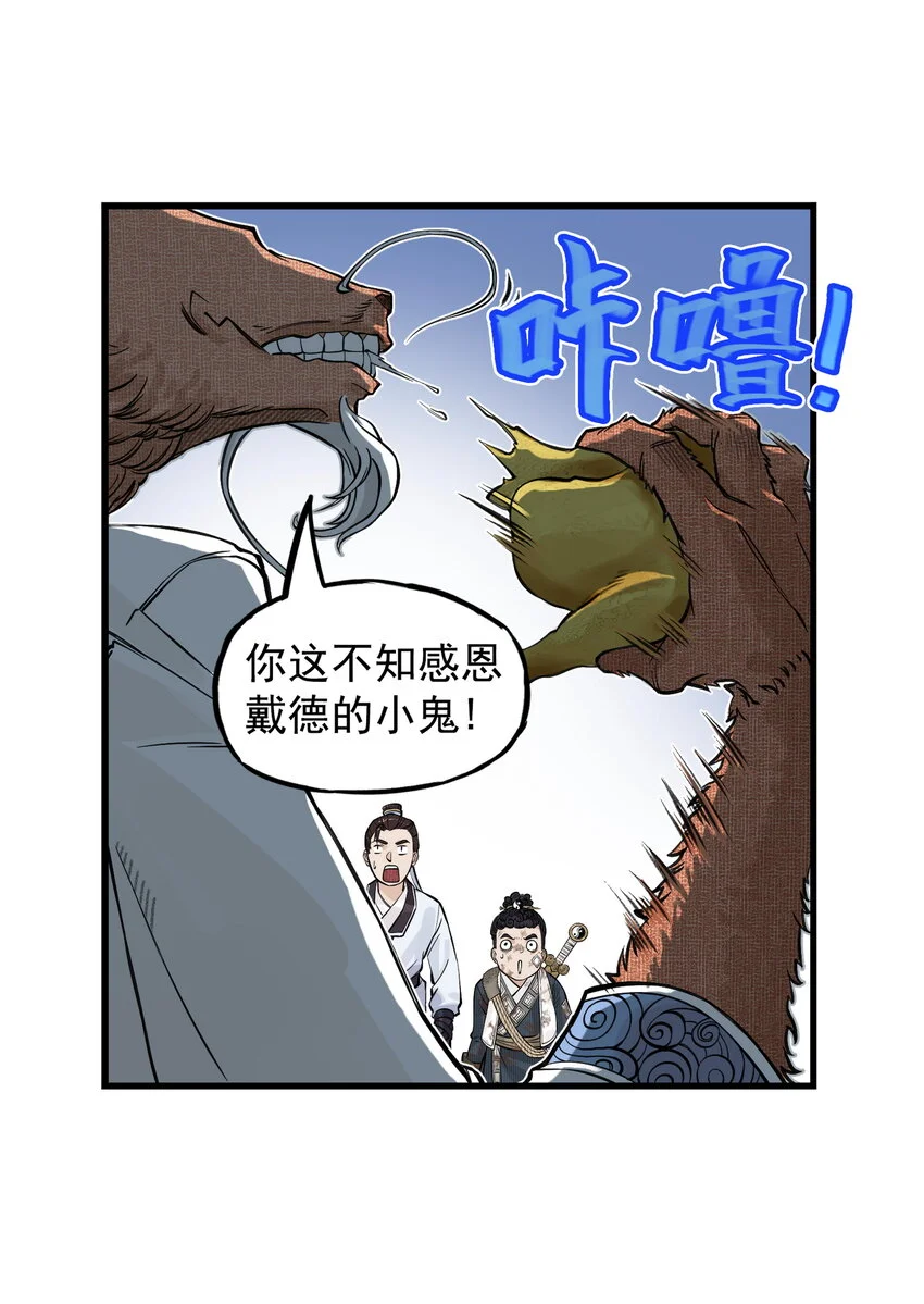 第20话 飞剑侠喜提防脱发符！22