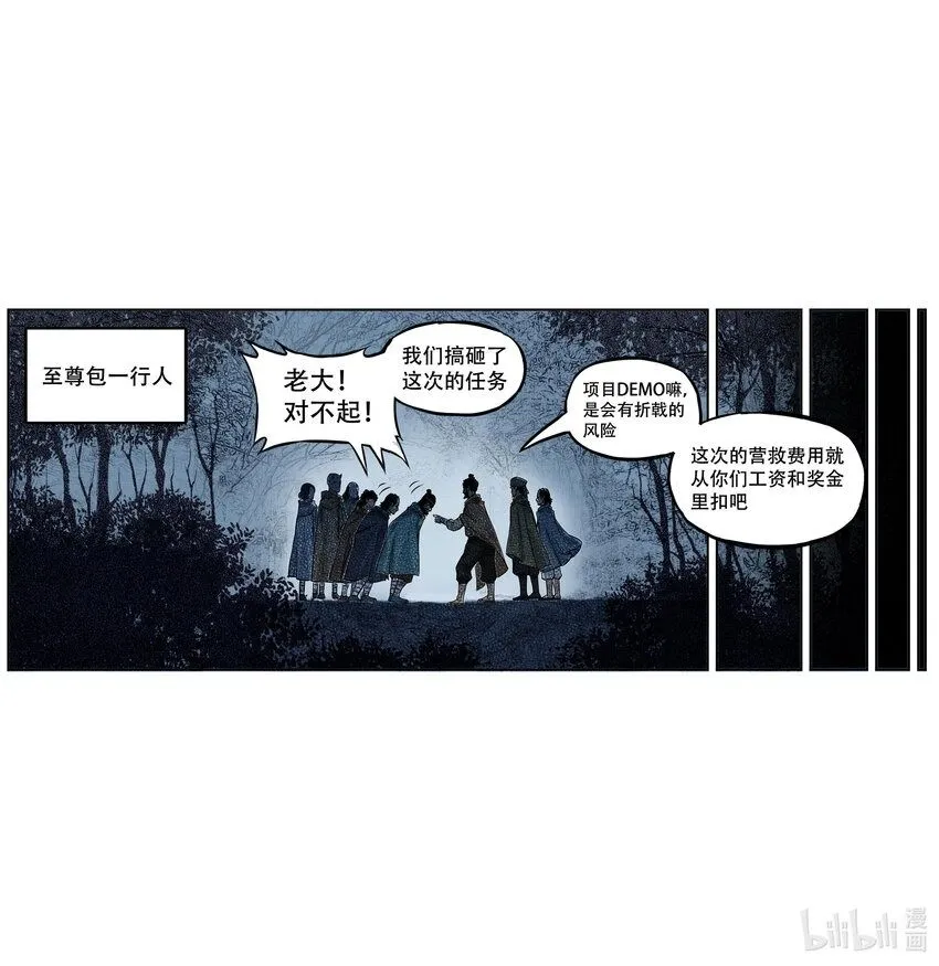 第5话 狐美人和玄剑娥竟为同一男人争斗？87