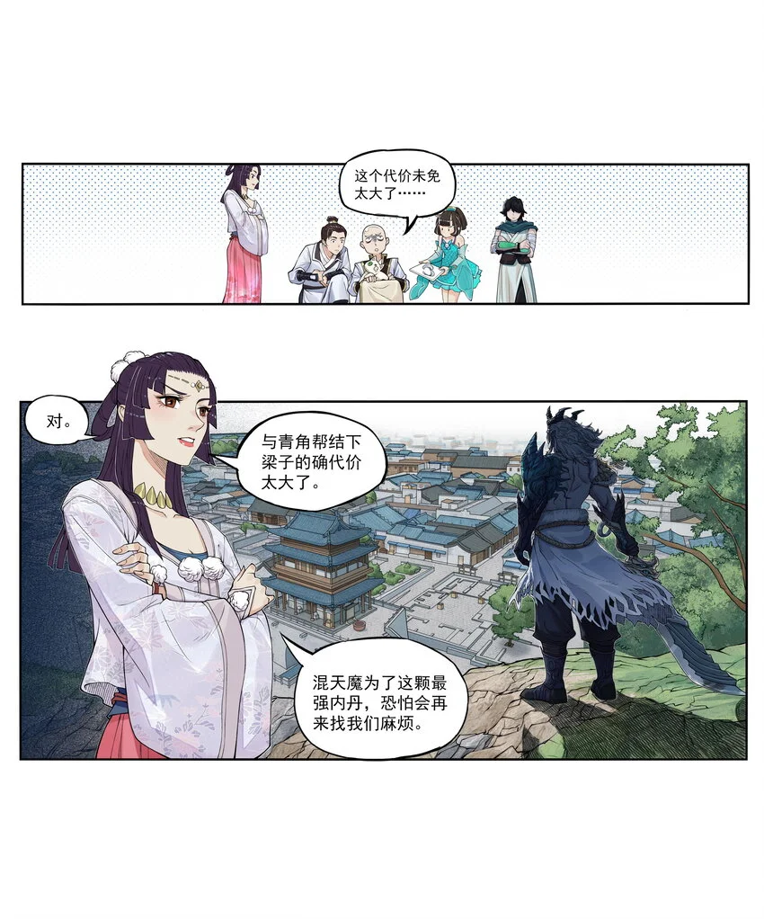 第27话 大结局来袭！混天魔单挑天下第一帮！82