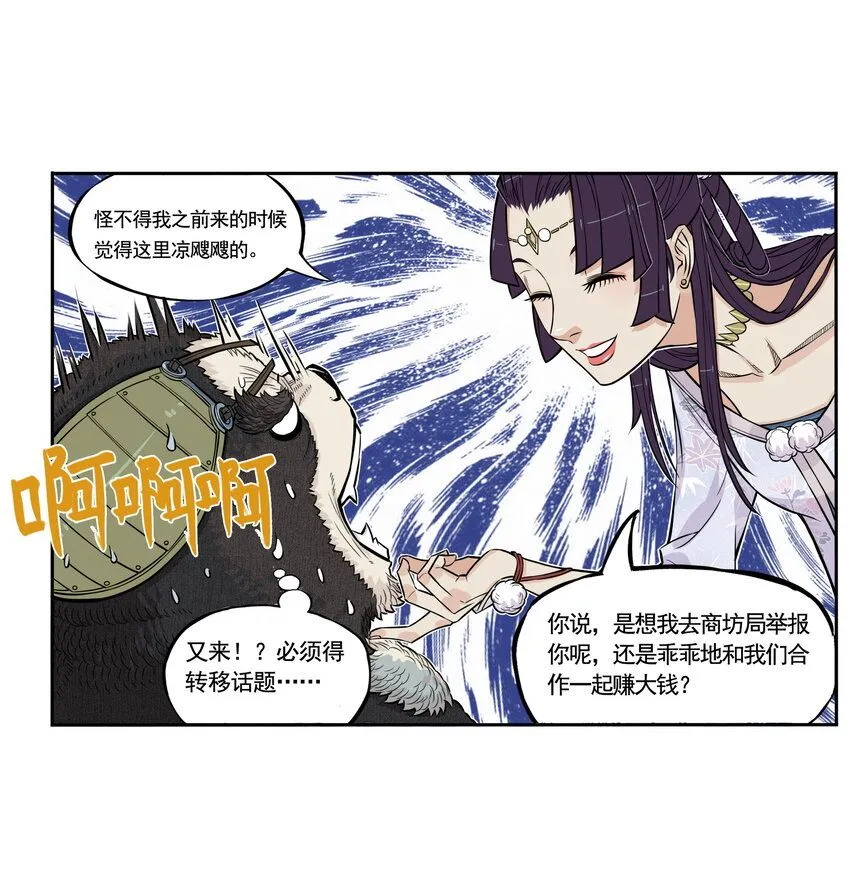 第9话 天下第一帮团建纳凉43