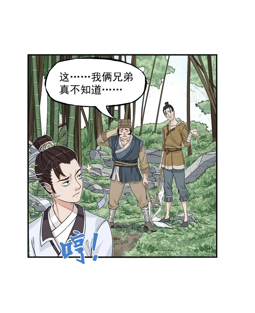 第19话 逍遥生不行了？离魂咒竟然又打偏了！37
