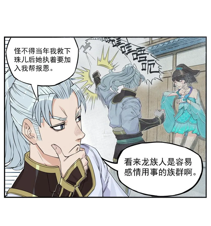 第11话 骊珠儿的表姐是个狠龙35