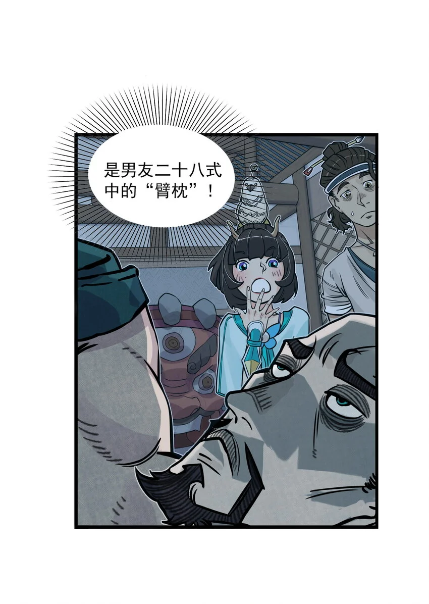 第16话 天下第一帮在哄阎罗王睡觉？17