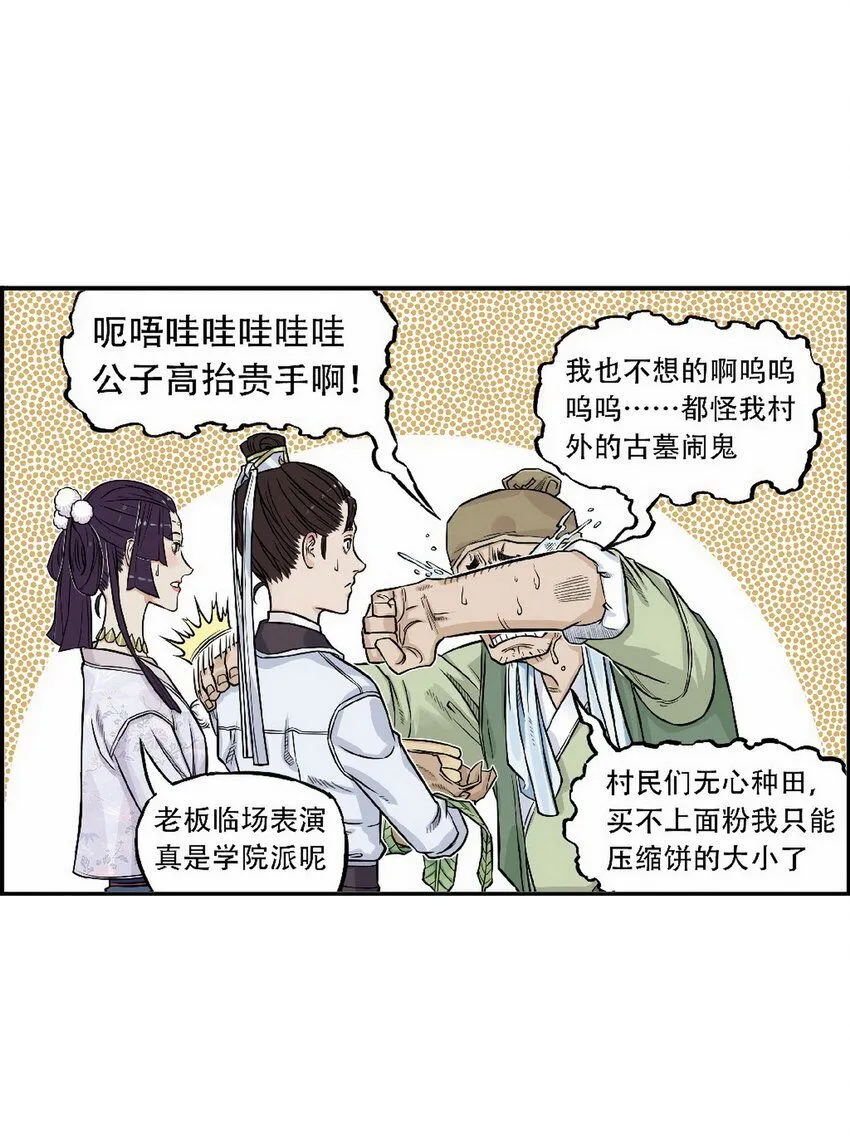 第3话 飞剑侠最怕的鬼是穷鬼7