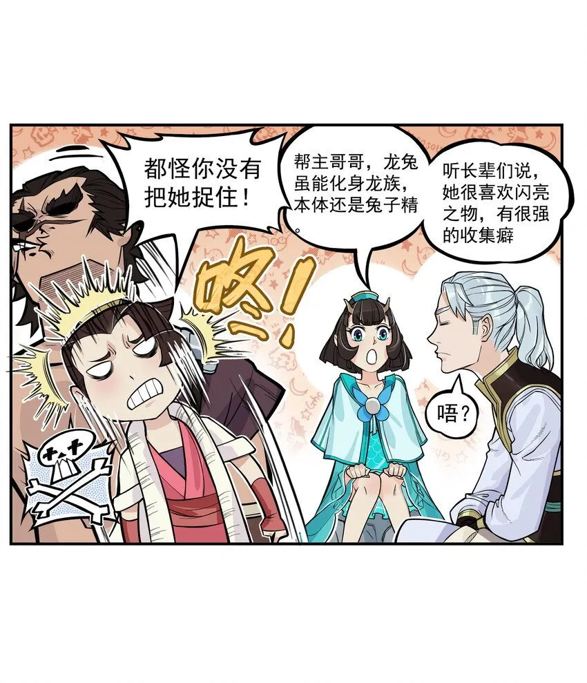 第8话 和龙兔一起学习反诈骗条例10
